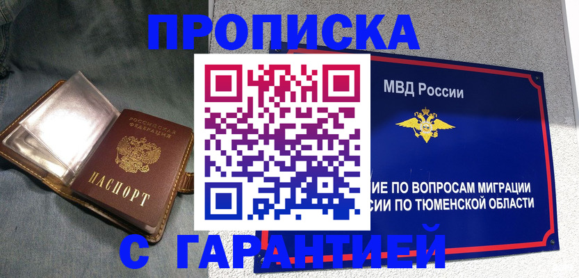 прописка от собственника в Пермской области